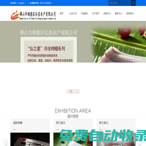 佛山市順德區(qū)弘星水產(chǎn)有限公司