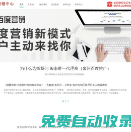 福建百度推廣|百度競價推廣|愛采購入駐|百度營銷代理商-泉州睿智網絡服務