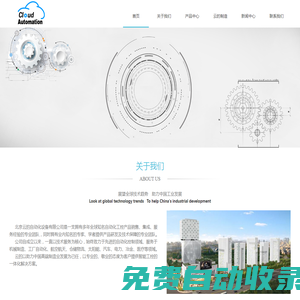 北京云的自動化設備有限公司北京云的自動化設備有限公司