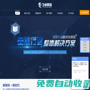 湖南長沙APP開發,APP開發公司,手機軟件開發制作,長沙網站建設公司-飛卓網絡