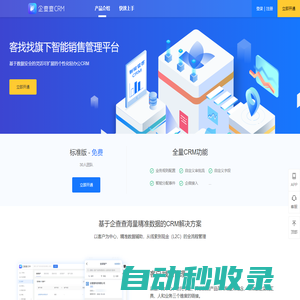 企查查CRM - 企查查旗下智能銷售管理平臺