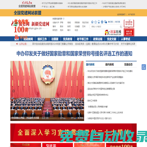 昆侖網—新疆黨建網
