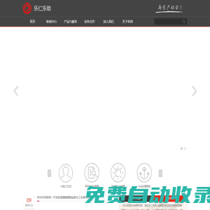 樂仁樂助