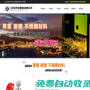 江蘇運亨金屬制品有限公司