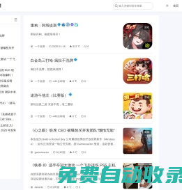 抓需應用網－一個游戲應用下載安裝網站