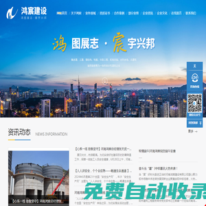 河南鴻宸建設有限公司