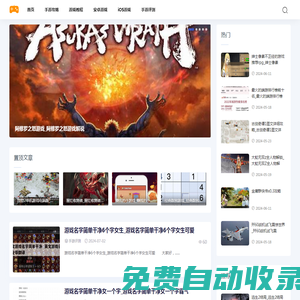 游戲資訊網(wǎng)-分享安卓游戲和iOS游戲攻略教程