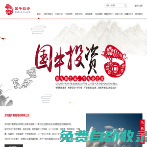 _深圳國牛投資管理有限公司