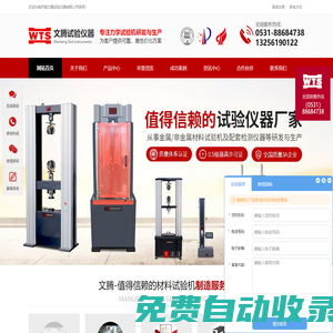 WTS試驗(yàn)儀器