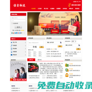 上海佳吉物流公司-佳吉物流網點查詢