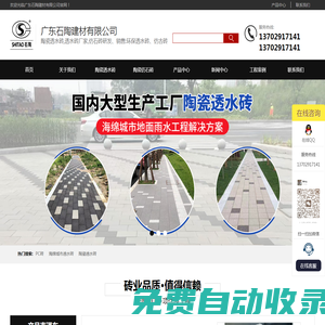陶瓷透水磚_透水磚價格_廣東pc磚廠家_廣東石陶建材有限公司