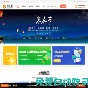 陵園信息大全-墓地價格表-陵園官方服務平臺-惠選墓