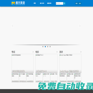 首頁 - 魔方英語 - 英語學習軟件-看電影學英語-英語魔方秀-魔方英語