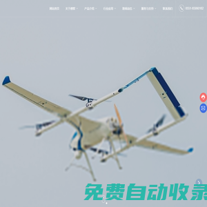 合肥德智航創(chuàng)科技有限公司-中小型無(wú)人機(jī)系統(tǒng)-無(wú)人機(jī)