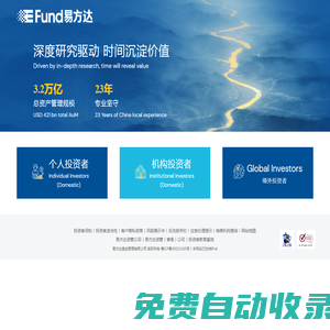 深度研究驅動 時間沉淀價值-易方達基金管理有限公司