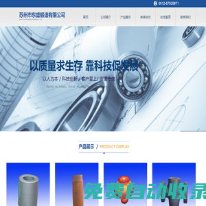 蘇州市東盛鍛造有限公司
