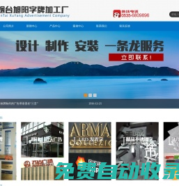 煙臺標牌制作_煙臺字牌廠家_不銹鋼鈦金字_煙臺獎牌定做 - 旭日廣告牌公司