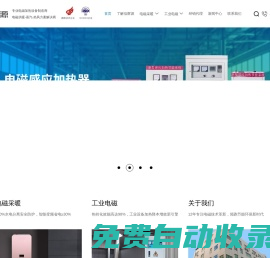 電磁采暖爐_電磁加熱器_電磁采暖爐廠家【深圳市信輝源科技有限公司】