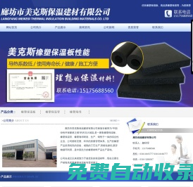 橡塑保溫板_橡塑保溫管_廊坊市美克斯保溫建材有限公司