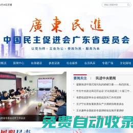 廣東民進網