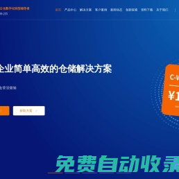 弘人網絡供應鏈物流云-WMS倉儲管理軟件_TMS_OMS_BMS_BI-弘人網絡-弘人網絡供應鏈物流云-C-WMS