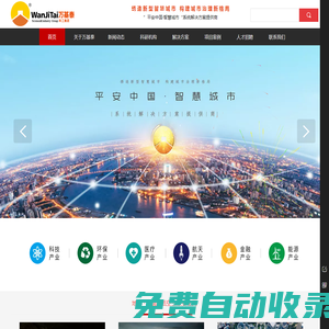 萬基泰集團