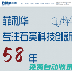 湖北菲利華石英玻璃股份有限公司