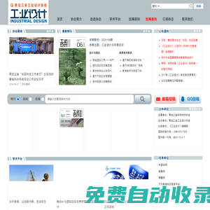 黑龍江省工業(yè)設(shè)計(jì)協(xié)會