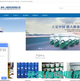 首頁 | 中德新亞（吉林）建筑科技有限公司