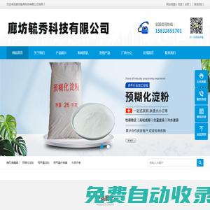 羧甲基纖維素鈉-預(yù)糊化淀粉-羧甲基淀粉-黃原膠廠家-廊坊毓秀科技有限公司