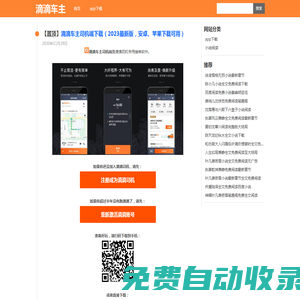滴滴車主司機端下載 - 滴滴車主app最新版下載安裝 - 成都腦洞大開科技有限公司