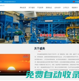 v法設(shè)備_v法鑄造生產(chǎn)線_v法造型線-青島盛美機(jī)械有限公司