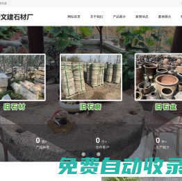 舊石磨,舊石材,舊石盆,臨沂臨沂文建石材廠