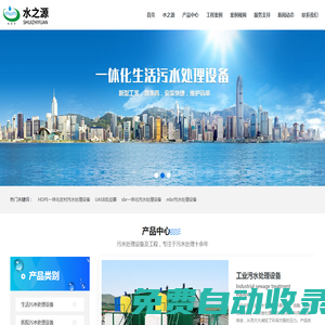 洛陽水之源環保設備有限公司-污水處理設備