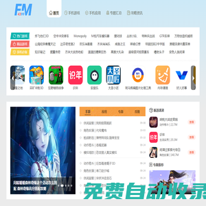 手機游戲軟件免費下載-熱門手游應用大全-FM4399游戲下載站