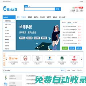 高分無憂網-中高考復讀、藝考、港澳臺聯考專業選校平臺