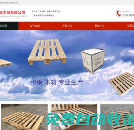卡板-專業生產木卡板-包裝木箱廠家-深圳市大趙卡板木箱有限公司
