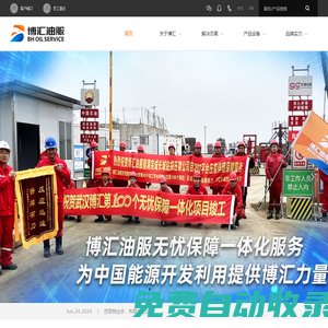 武漢博匯油田工程服務有限公司
