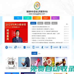 新縣中小企業(yè)公共服務(wù)中心