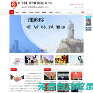廈門市恒Z管理顧問有限公司
