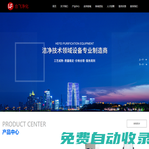 蘇州合飛凈化設(shè)備有限公司_凈化設(shè)備_凈化產(chǎn)品