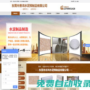 東莞市景鴻水泥預制品有限公司