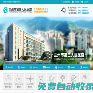 蘭州市第三人民醫院