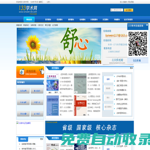 133學術網|論文發表|雜志投稿|學術期刊|論文代發|評職晉升|文章加急快速