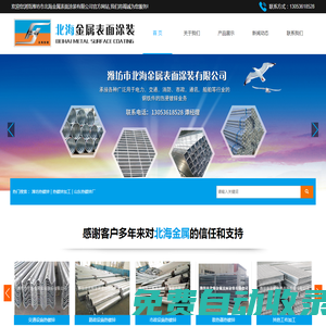 山東熱鍍鋅廠-濰坊熱鍍鋅-熱鍍鋅加工-濰坊市北海金屬表面涂裝有限公司