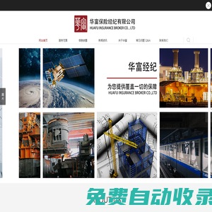 華富，讓保險更靠譜