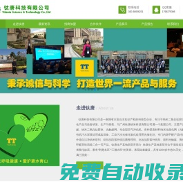 耒陽(yáng)市鈦唐科技有限公司