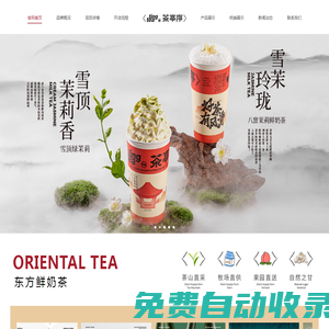 茶亭序官網