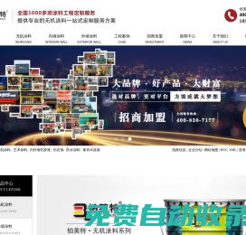 無機涂料_無機涂料廠家_無機礦物漆-廣東鉑英特新型材料有限公司