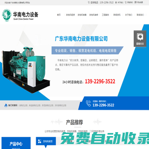 發(fā)電機(jī)出租|柴油發(fā)電機(jī)出租|東莞發(fā)電機(jī)出租|深圳發(fā)電機(jī)出租|佛山發(fā)電機(jī)出租|珠海發(fā)電機(jī)出租|惠州發(fā)電機(jī)出租|廣東華南電力